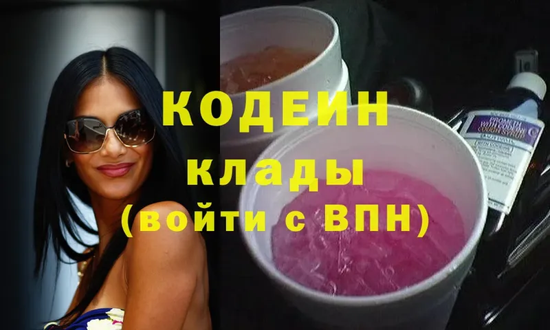 OMG онион  Кингисепп  Кодеин напиток Lean (лин) 